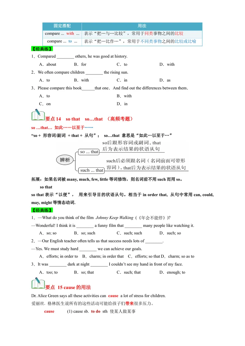 《Unit4Whydon'tyoutalktoyourparents？（知识清单）（学生版）_初中英语789_最新人教版英语八年级下册_旧版（有参考价值）_版本二_八年级英语下册（人教版）_单元知识复习专项-U122_2025版》第8页预览