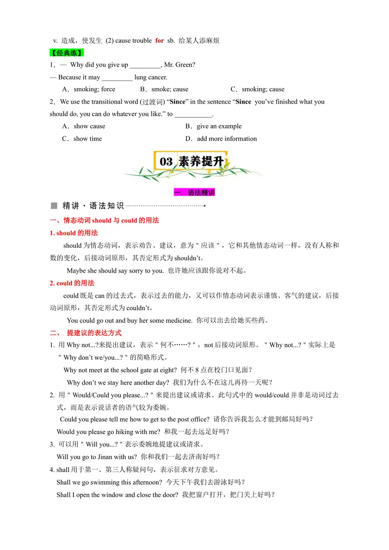 《Unit4Whydon'tyoutalktoyourparents？（知识清单）（学生版）_初中英语789_最新人教版英语八年级下册_旧版（有参考价值）_版本二_八年级英语下册（人教版）_单元知识复习专项-U122_2025版》第9页预览