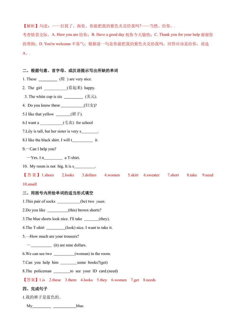 《Unit7第1课时SectionA（1a-2e）（课时练习）（解析版）_初中英语789_最新人教版英语七年级上册_英语7上最新改版_赠送英语7上旧版资料和新版课文好多一样仍具有很高参考价值》第3页预览