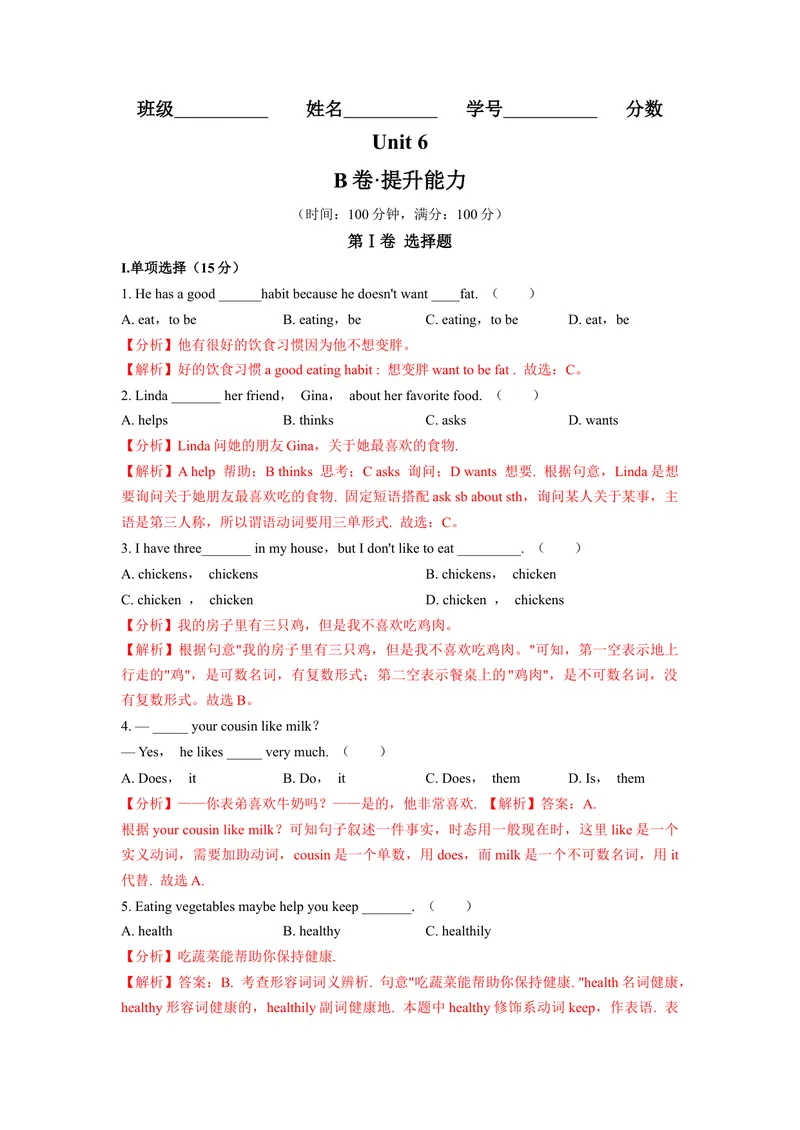 《Unit6（B卷·提升能力）（解析版）-单元测试七年级英语上册分层训练AB卷（人教版）_初中英语789_最新人教版英语七年级上册_英语7上最新改版_04.英语7上-试题_单元测试卷_单元AB卷》第1页预览