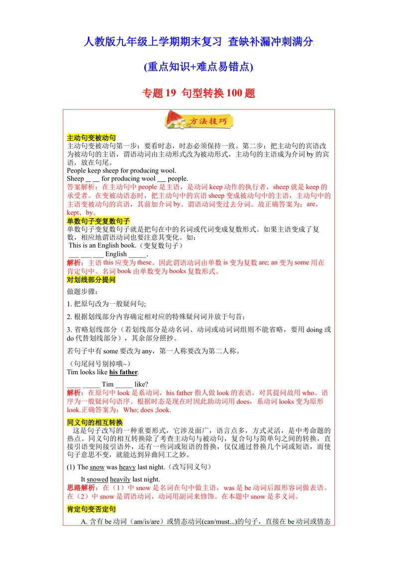 《专题19句型转换100题（知识讲解+重点训练）-2021-2022学年九年级英语上学期期末复习查缺补漏冲刺满分（人教版）_初中英语789_26秋最新人教版英语九年级上册_26秋人教九上_39、赠送其它资料》第1页预览