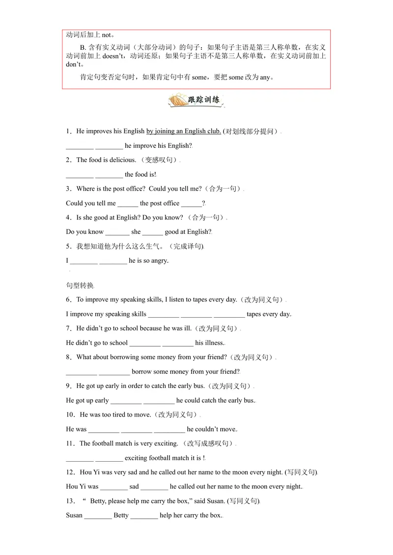 《专题19句型转换100题（知识讲解+重点训练）-2021-2022学年九年级英语上学期期末复习查缺补漏冲刺满分（人教版）_初中英语789_26秋最新人教版英语九年级上册_26秋人教九上_39、赠送其它资料》第2页预览