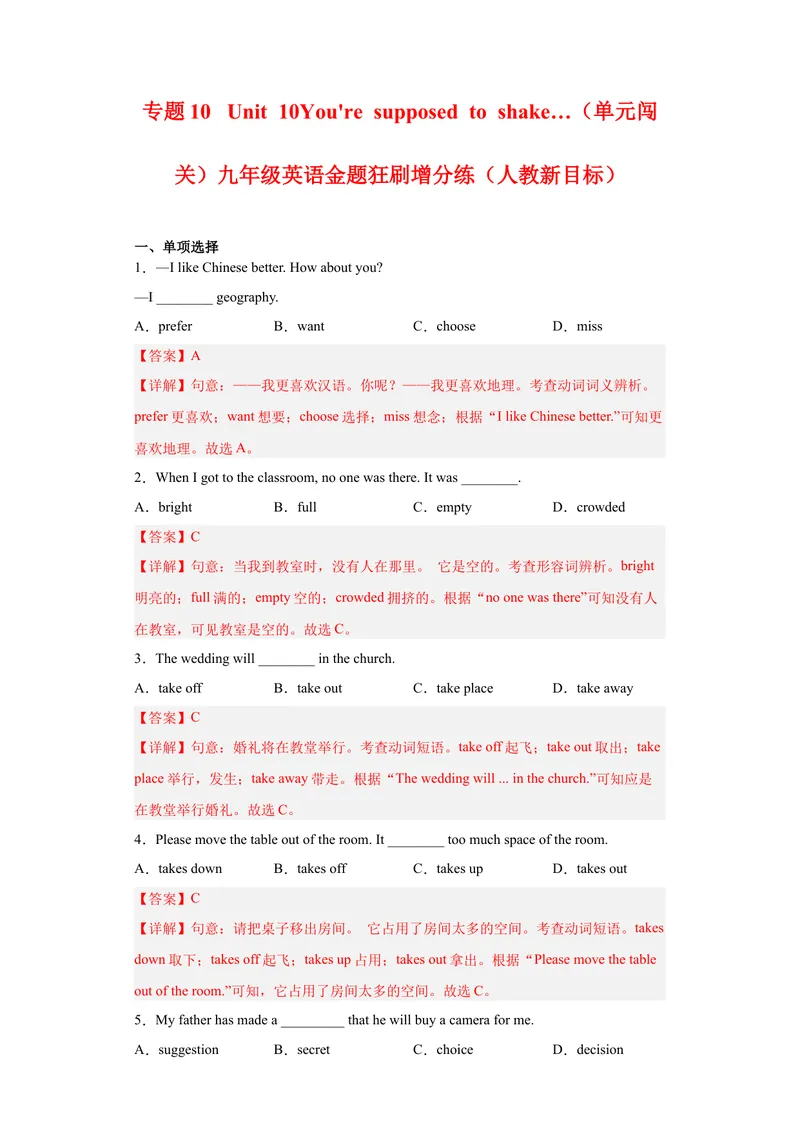 《专题10-Unit10You'resupposedtoshakehands.（解析版）_初中英语789_旧版人教版英语九年级全册_旧版可参考_06.英语9全一册-试题_专项训练_专题10-Unit10You'resupposedtoshakehands》第1页预览
