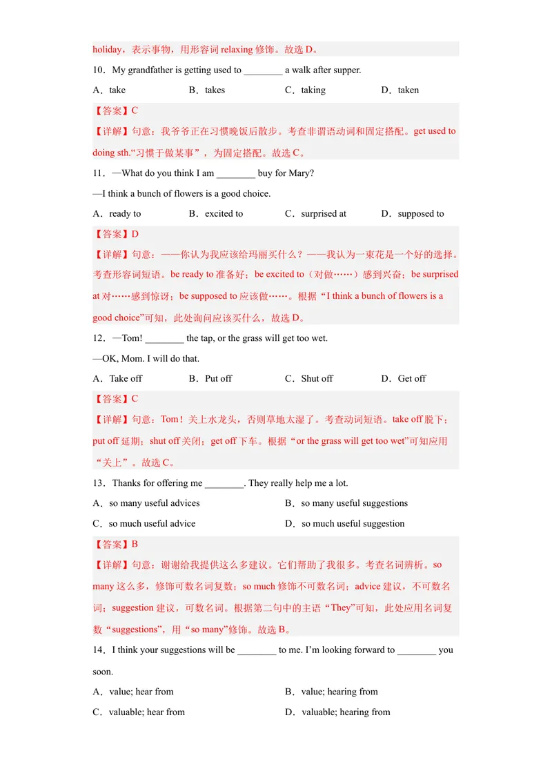 《专题10-Unit10You'resupposedtoshakehands.（解析版）_初中英语789_旧版人教版英语九年级全册_旧版可参考_06.英语9全一册-试题_专项训练_专题10-Unit10You'resupposedtoshakehands》第3页预览