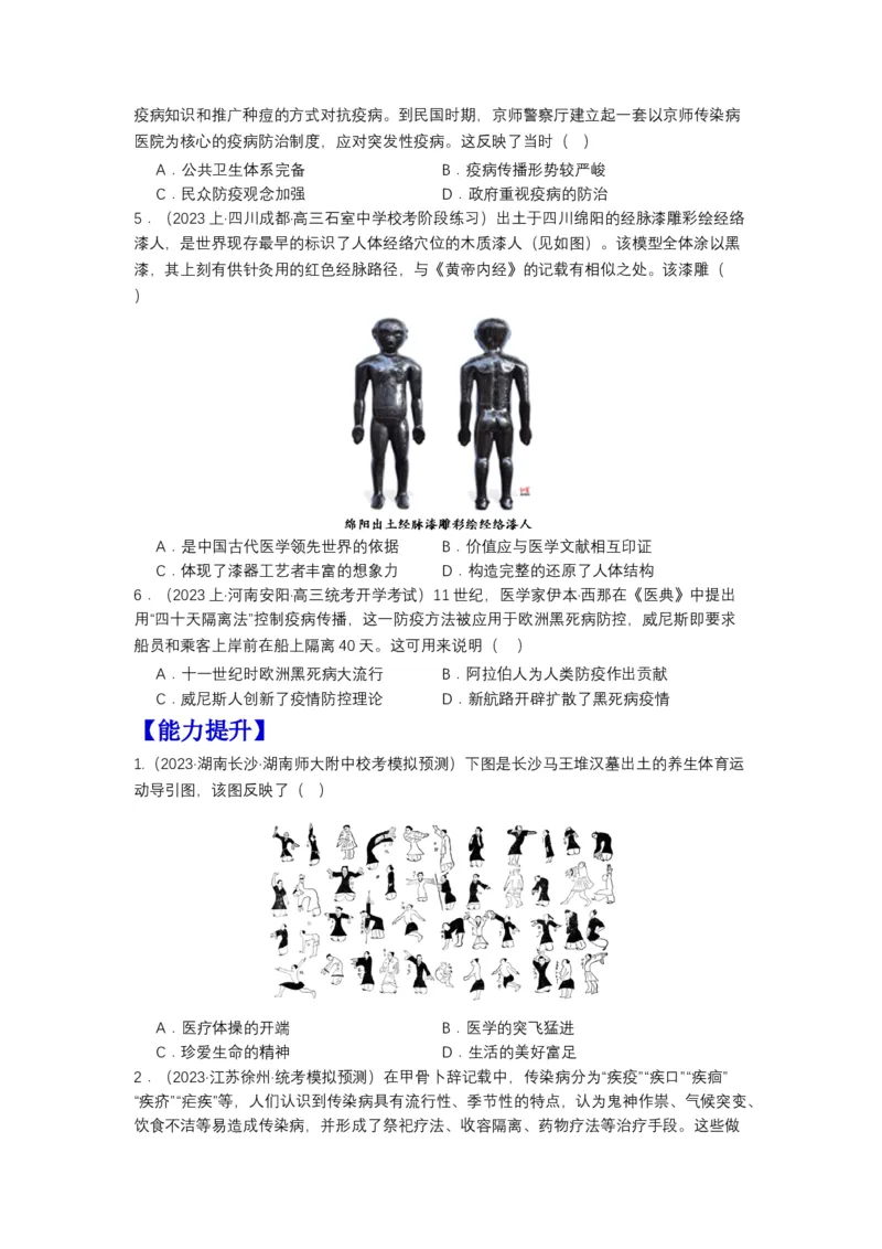 《第14课历史上的疫病与医学成就（分层作业）-（统编版选必2）（原卷版）_新版高中_高中历史新版_高中历史选择性必修2（统编版）_分层作业》第2页预览