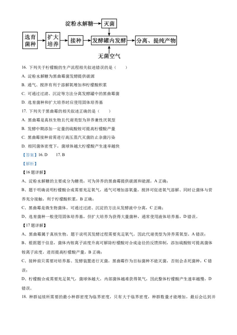 《浙江省北斗联盟2025学年第二学期期中联考高二年级生物学科试题Word版含解析_2024-2027高二（7-7月题库）_2026年05月高二试卷》第10页预览