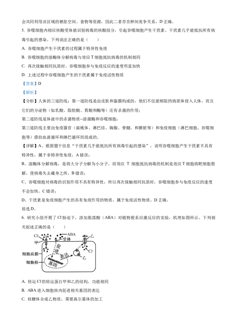 《浙江省北斗联盟2025学年第二学期期中联考高二年级生物学科试题Word版含解析_2024-2027高二（7-7月题库）_2026年05月高二试卷》第3页预览