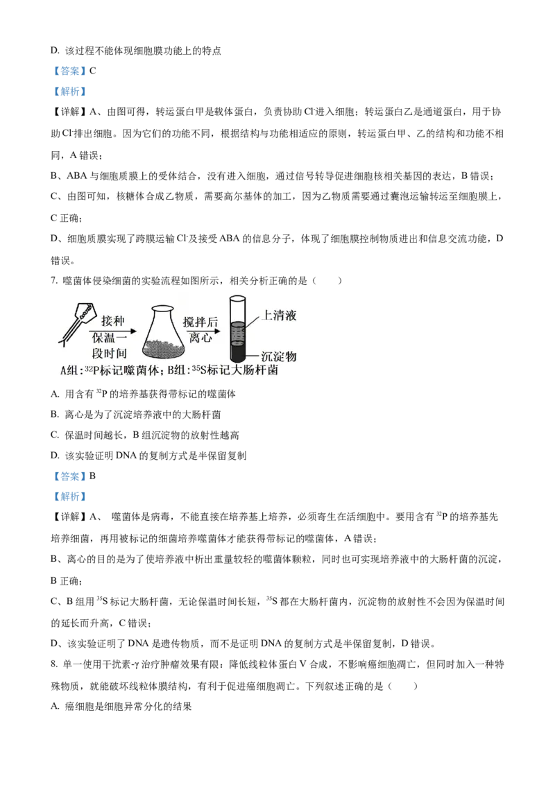 《浙江省北斗联盟2025学年第二学期期中联考高二年级生物学科试题Word版含解析_2024-2027高二（7-7月题库）_2026年05月高二试卷》第4页预览