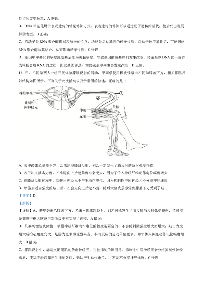 《浙江省北斗联盟2025学年第二学期期中联考高二年级生物学科试题Word版含解析_2024-2027高二（7-7月题库）_2026年05月高二试卷》第7页预览