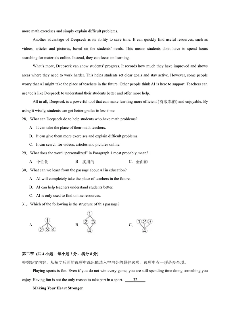 《八年级湖南期末考试(学生版)_初中英语789_最新人教版英语八年级下册_旧版（有参考价值）_版本二_八年级英语下册（人教版）_单元重难点易错题精练-U216》第5页预览