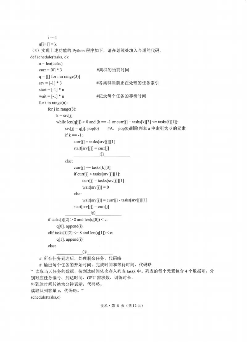 《浙江省七校2026年5月高三联考技术_2024-2027高三（6-6月题库）_2026年05月高三试卷_260522浙江省七校2026年5月高三联考（全科）》第6页预览