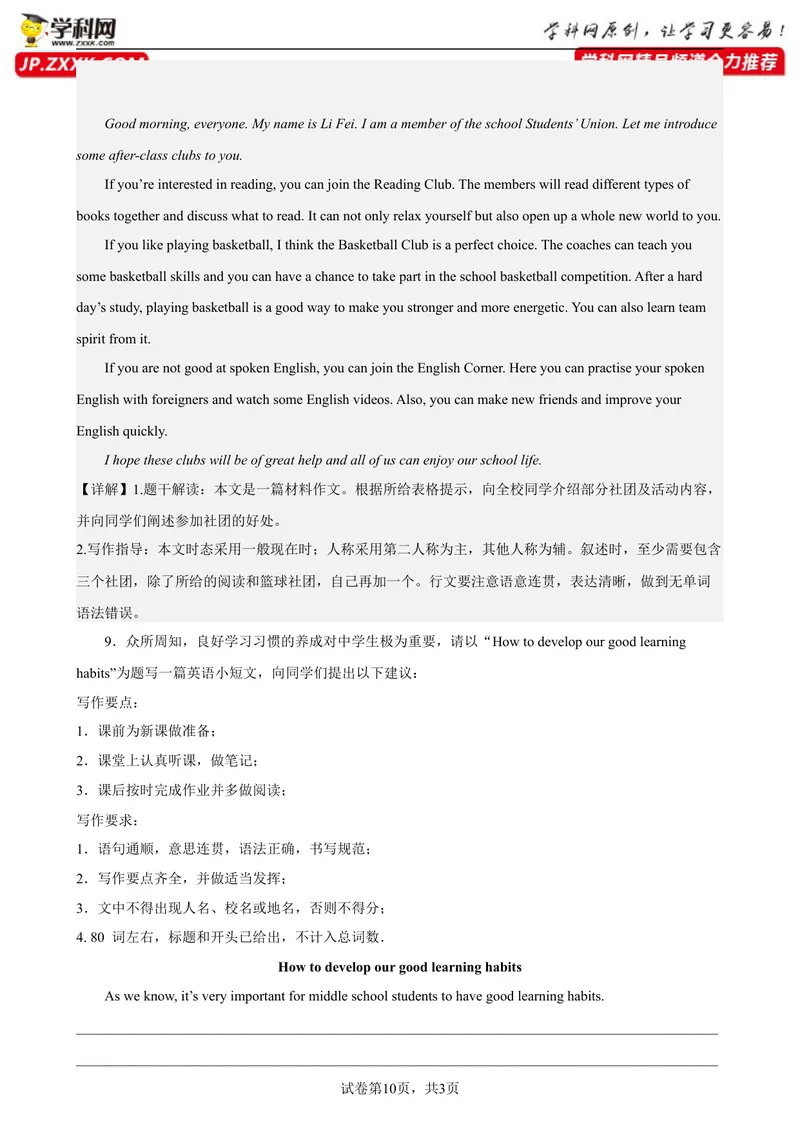 《专题07书面表达25篇（期末必考话题）-2023学年9年级期末复习查缺补漏_初中英语789_26秋最新人教版英语九年级上册_26秋人教九上_39、赠送其它资料_旧版资料_4.习题试卷》第10页预览