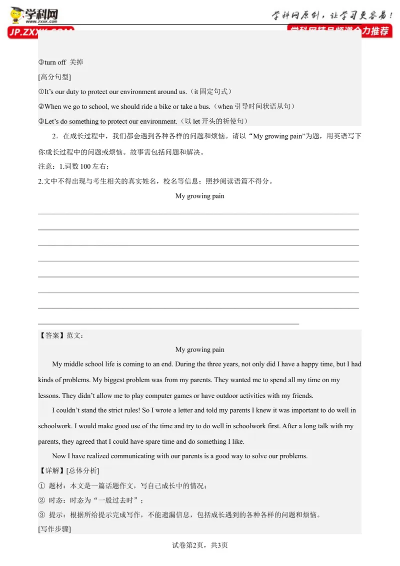 《专题07书面表达25篇（期末必考话题）-2023学年9年级期末复习查缺补漏_初中英语789_26秋最新人教版英语九年级上册_26秋人教九上_39、赠送其它资料_旧版资料_4.习题试卷》第2页预览