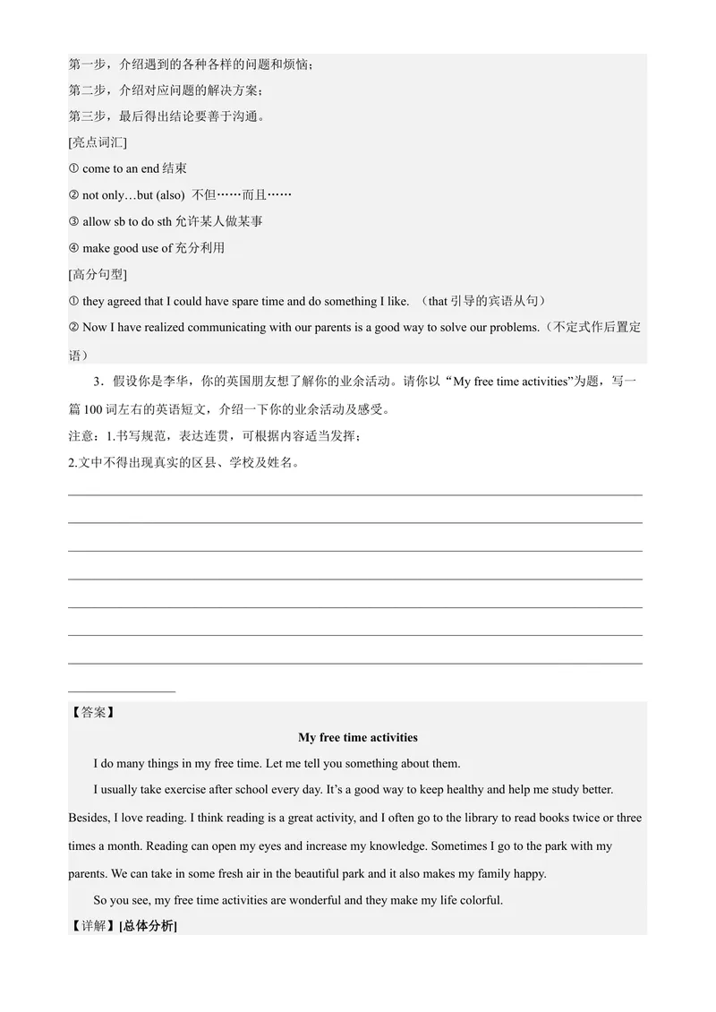 《专题07书面表达25篇（期末必考话题）-2023学年9年级期末复习查缺补漏_初中英语789_26秋最新人教版英语九年级上册_26秋人教九上_39、赠送其它资料_旧版资料_4.习题试卷》第3页预览