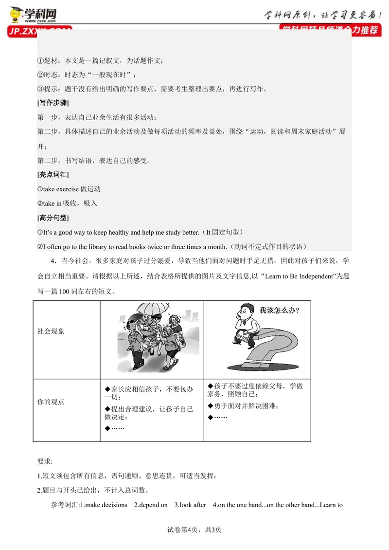 《专题07书面表达25篇（期末必考话题）-2023学年9年级期末复习查缺补漏_初中英语789_26秋最新人教版英语九年级上册_26秋人教九上_39、赠送其它资料_旧版资料_4.习题试卷》第4页预览
