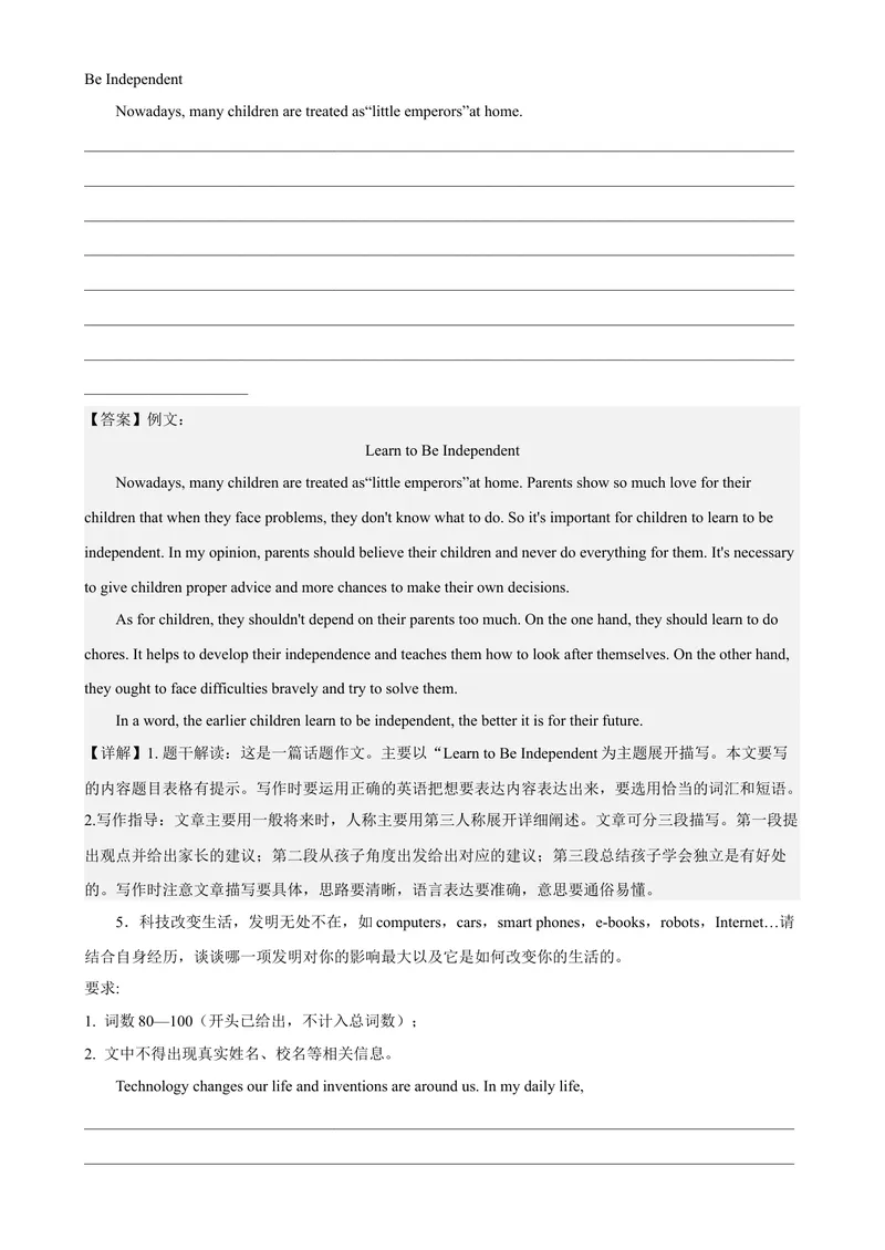 《专题07书面表达25篇（期末必考话题）-2023学年9年级期末复习查缺补漏_初中英语789_26秋最新人教版英语九年级上册_26秋人教九上_39、赠送其它资料_旧版资料_4.习题试卷》第5页预览