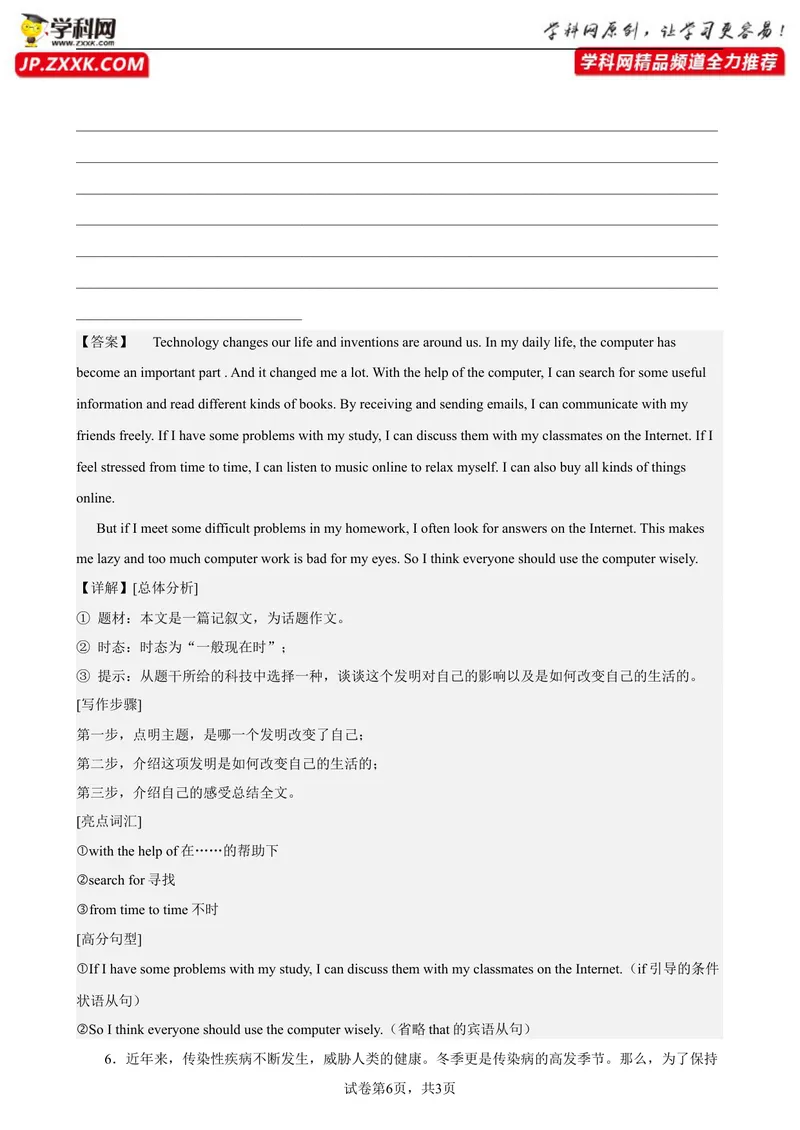 《专题07书面表达25篇（期末必考话题）-2023学年9年级期末复习查缺补漏_初中英语789_26秋最新人教版英语九年级上册_26秋人教九上_39、赠送其它资料_旧版资料_4.习题试卷》第6页预览