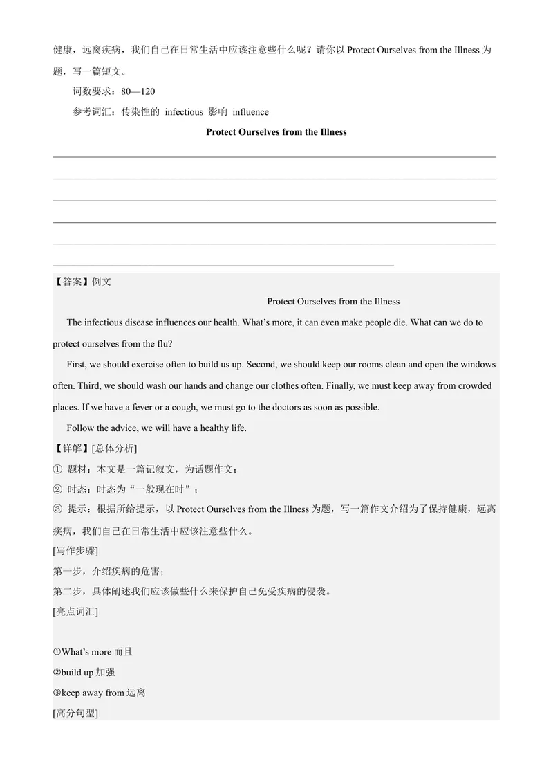 《专题07书面表达25篇（期末必考话题）-2023学年9年级期末复习查缺补漏_初中英语789_26秋最新人教版英语九年级上册_26秋人教九上_39、赠送其它资料_旧版资料_4.习题试卷》第7页预览