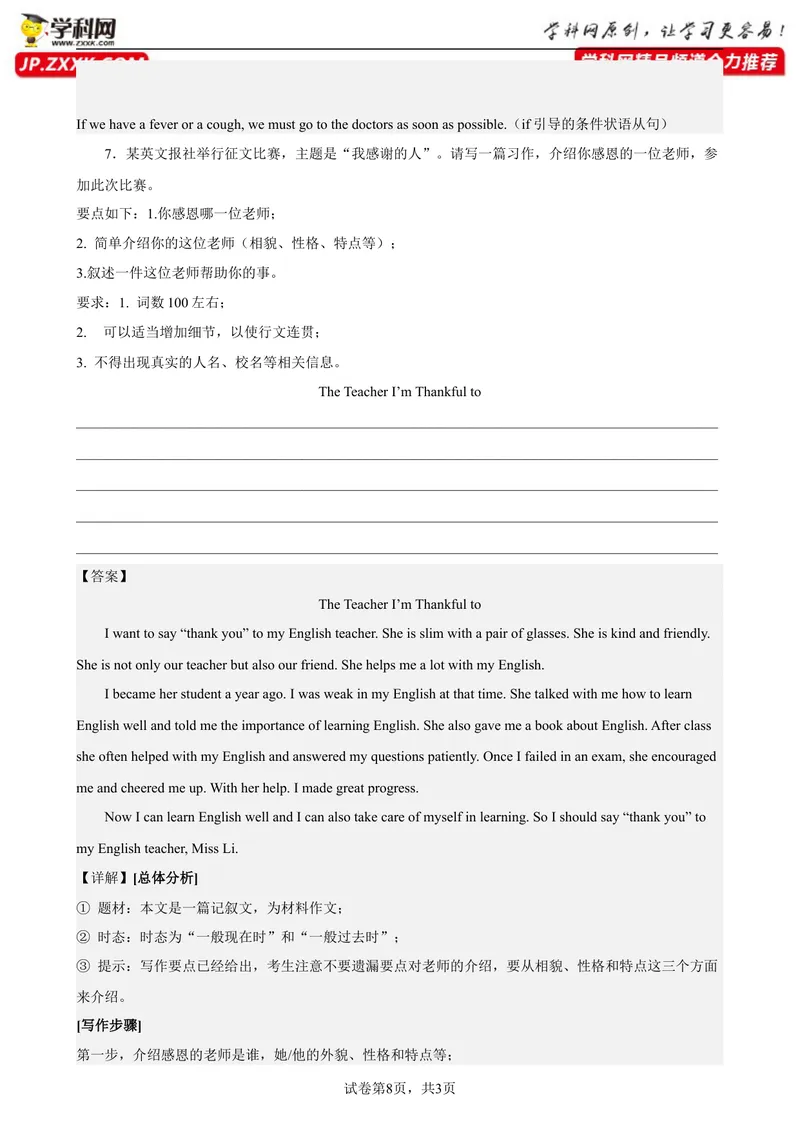 《专题07书面表达25篇（期末必考话题）-2023学年9年级期末复习查缺补漏_初中英语789_26秋最新人教版英语九年级上册_26秋人教九上_39、赠送其它资料_旧版资料_4.习题试卷》第8页预览
