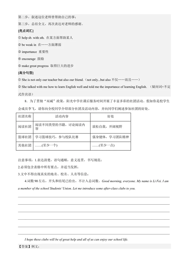 《专题07书面表达25篇（期末必考话题）-2023学年9年级期末复习查缺补漏_初中英语789_26秋最新人教版英语九年级上册_26秋人教九上_39、赠送其它资料_旧版资料_4.习题试卷》第9页预览