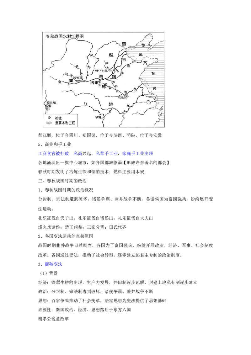 《知识串讲01从中华文明起源到秦汉统一多民族封建国家的建立与巩固-高一历史上学期期中期（中外历史纲要上）_新版高中_高中历史新版_高中历史纲要上（统编版）_期中期末》第7页预览