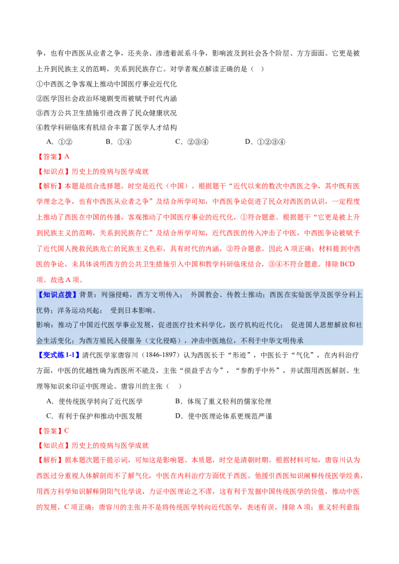 《第14课历史上的疫病与医学成就（导学案）（教师版）_新版高中_高中历史新版_高中历史选择性必修2（统编版）_同步讲义-P5_2025版》第8页预览