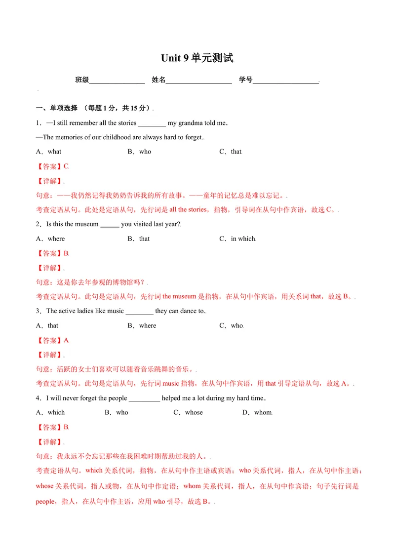 《Unit9单元培优（解析版）_初中英语789_旧版人教版英语九年级全册_旧版可参考_06.英语9全一册-试题_课时练习_课时练习第二套_Unit9单元培优》第1页预览