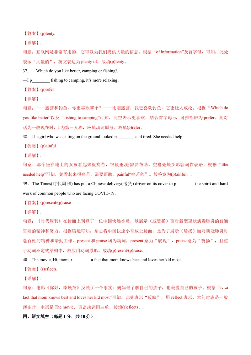 《Unit9单元培优（解析版）_初中英语789_旧版人教版英语九年级全册_旧版可参考_06.英语9全一册-试题_课时练习_课时练习第二套_Unit9单元培优》第10页预览