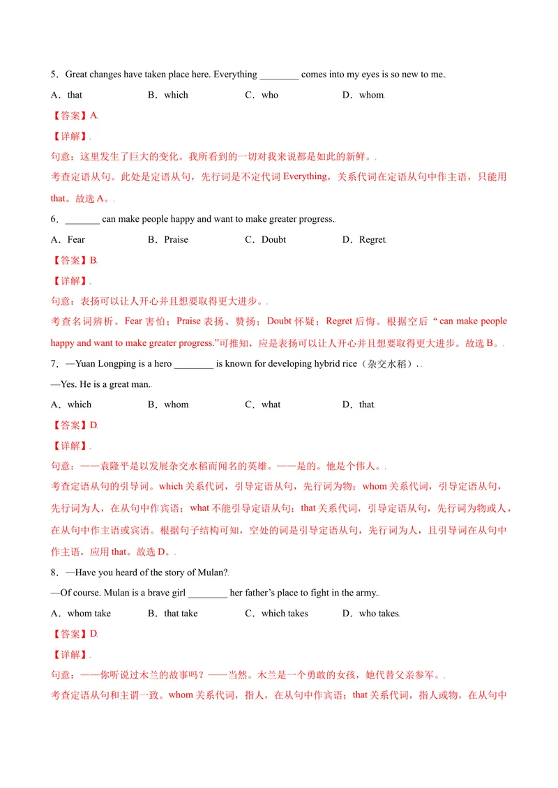 《Unit9单元培优（解析版）_初中英语789_旧版人教版英语九年级全册_旧版可参考_06.英语9全一册-试题_课时练习_课时练习第二套_Unit9单元培优》第2页预览