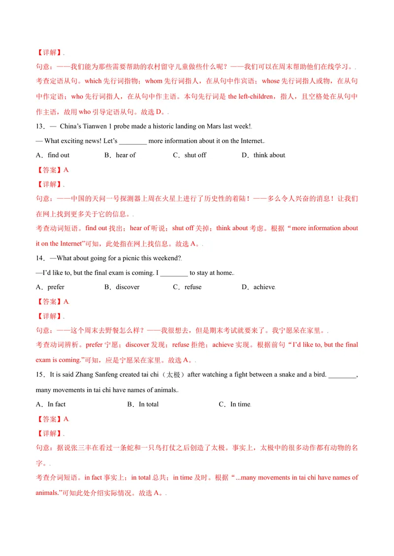 《Unit9单元培优（解析版）_初中英语789_旧版人教版英语九年级全册_旧版可参考_06.英语9全一册-试题_课时练习_课时练习第二套_Unit9单元培优》第4页预览