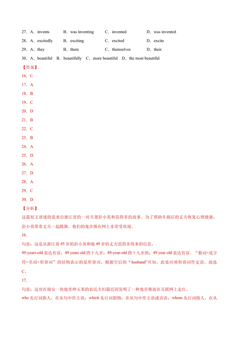 《Unit9单元培优（解析版）_初中英语789_旧版人教版英语九年级全册_旧版可参考_06.英语9全一册-试题_课时练习_课时练习第二套_Unit9单元培优》第6页预览
