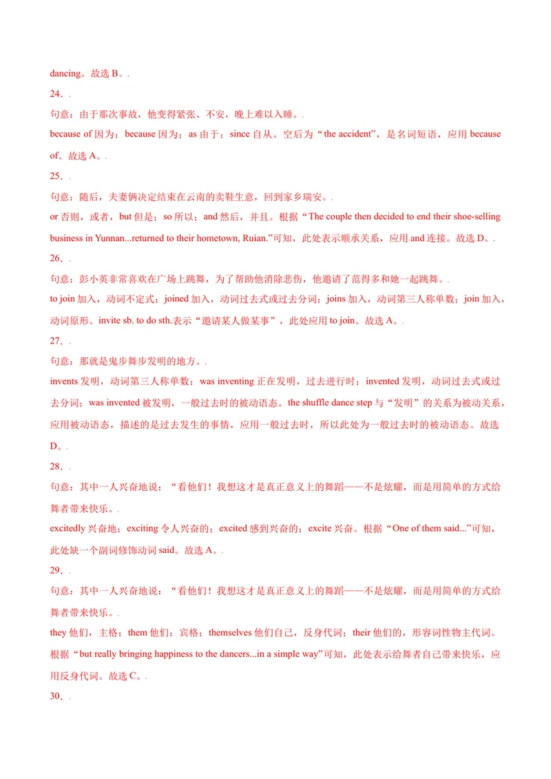 《Unit9单元培优（解析版）_初中英语789_旧版人教版英语九年级全册_旧版可参考_06.英语9全一册-试题_课时练习_课时练习第二套_Unit9单元培优》第8页预览