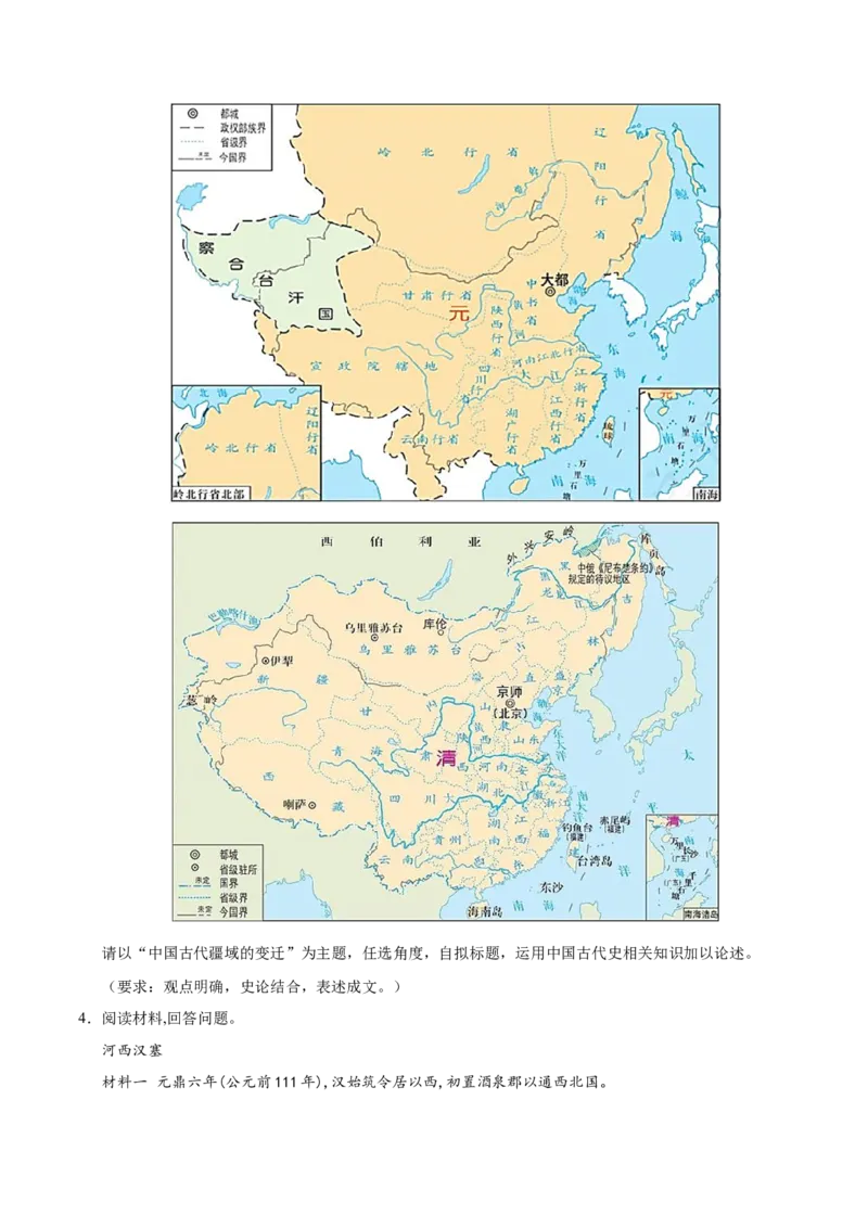 《期末冲刺训练04中国史·材料题专项50题（教师版）_新版高中_高中历史新版_高中历史纲要上（统编版）_期末总复习-P155》第3页预览