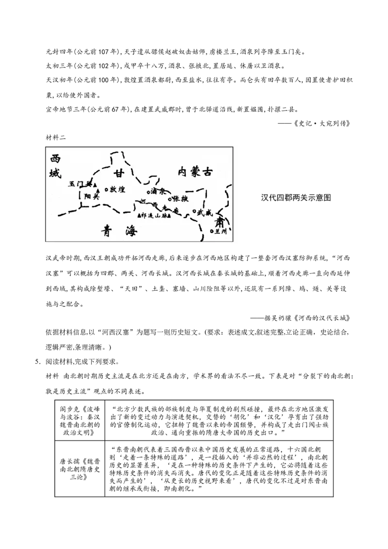 《期末冲刺训练04中国史·材料题专项50题（教师版）_新版高中_高中历史新版_高中历史纲要上（统编版）_期末总复习-P155》第4页预览