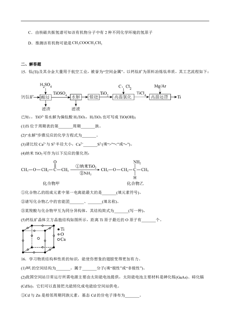 《福建省厦泉五校2025-2026学年高二下学期期中联考化学试卷（图片版，含答案）_2024-2027高二（7-7月题库）_2026年05月高二试卷_260530福建省厦泉五校2025-2026学年高二下学期期中联考》第5页预览