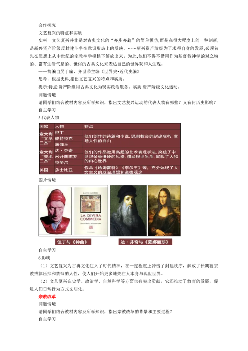 《第08课西欧的思想解放运动教学设计（1）-部编版高中历史必修中外历史纲要下_新版高中_高中历史新版_高中历史纲要下（统编版）_教学设计》第3页预览