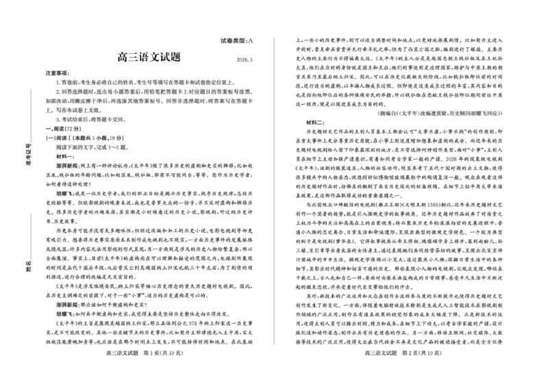 《滨州市2026年高三下学期二模考试语文_2024-2027高三（6-6月题库）_2026年05月高三试卷_260515山东省滨州市2026年高三下学期二模考试（滨州二模）（全科）》第1页预览