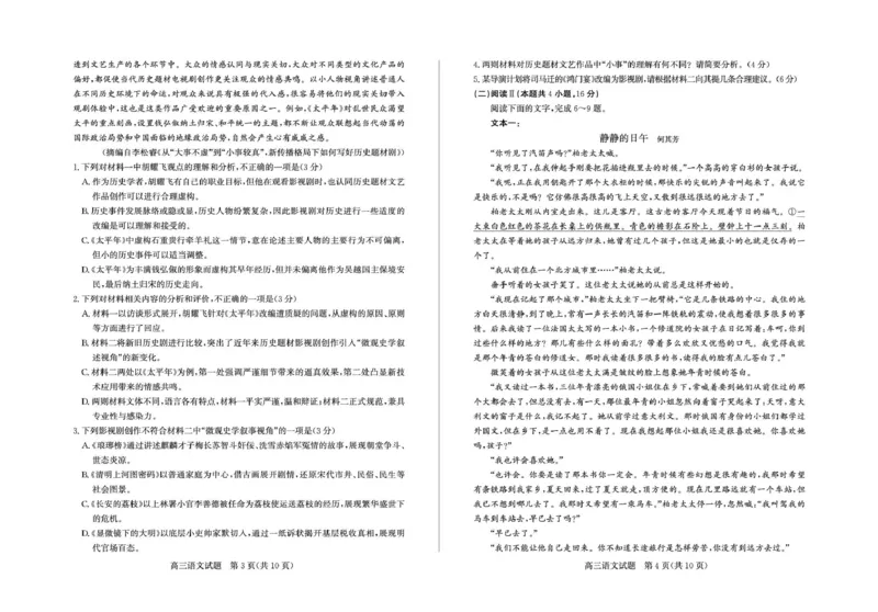 《滨州市2026年高三下学期二模考试语文_2024-2027高三（6-6月题库）_2026年05月高三试卷_260515山东省滨州市2026年高三下学期二模考试（滨州二模）（全科）》第2页预览