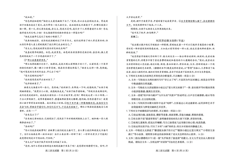 《滨州市2026年高三下学期二模考试语文_2024-2027高三（6-6月题库）_2026年05月高三试卷_260515山东省滨州市2026年高三下学期二模考试（滨州二模）（全科）》第3页预览