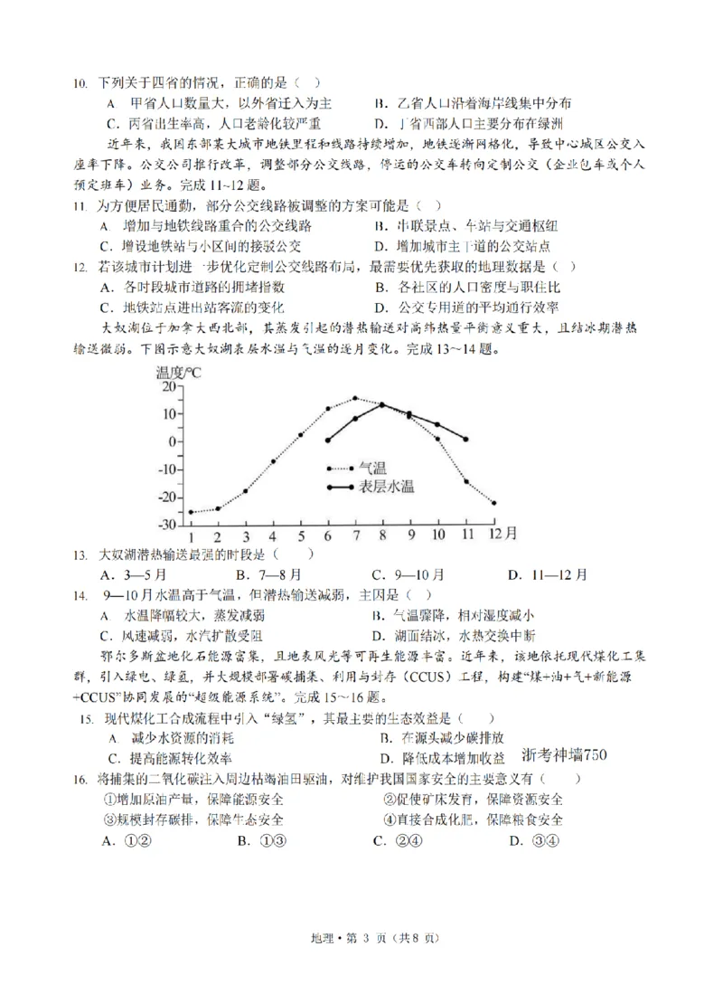《浙江省七校2026年5月高三联考地理_2024-2027高三（6-6月题库）_2026年05月高三试卷_260522浙江省七校2026年5月高三联考（全科）》第3页预览