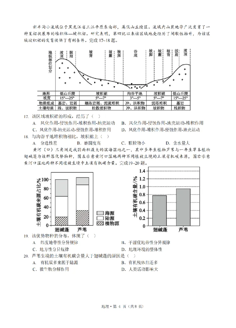 《浙江省七校2026年5月高三联考地理_2024-2027高三（6-6月题库）_2026年05月高三试卷_260522浙江省七校2026年5月高三联考（全科）》第4页预览