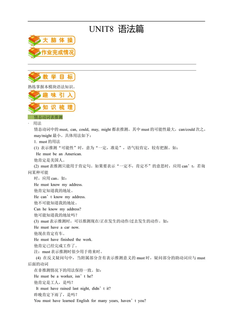 《人教版初三（上）英语第16讲：UNIT8语法篇（学生版）_初中英语789_26秋最新人教版英语九年级上册_26秋人教九上_39、赠送其它资料_旧版资料_15.讲义_初中英语9讲义》第1页预览