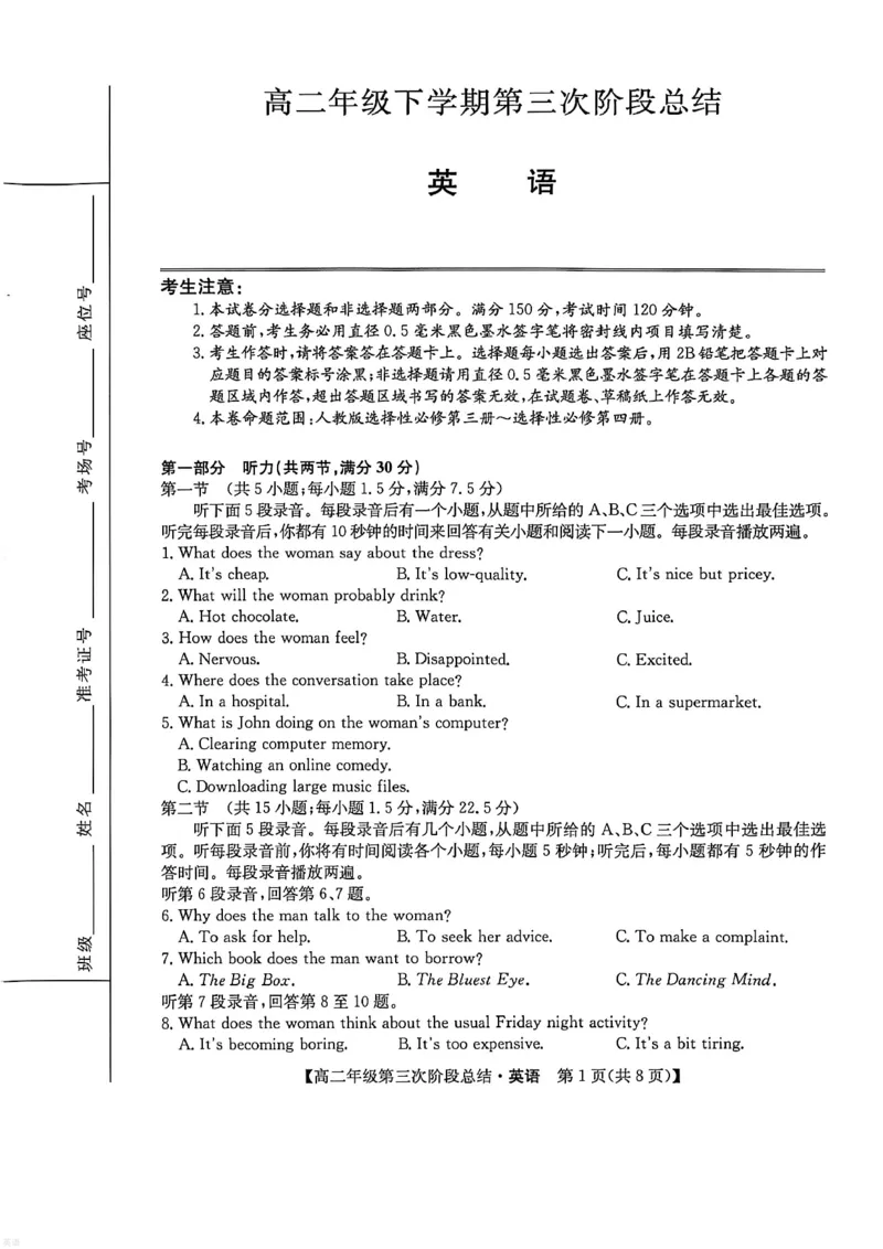 《河北省沧州市多校2025-2026学年高二下学期6月阶段检测英语试卷（图片版，含音频，含解析）_2024-2027高二（7-7月题库）_2026年06月高二试卷》第1页预览