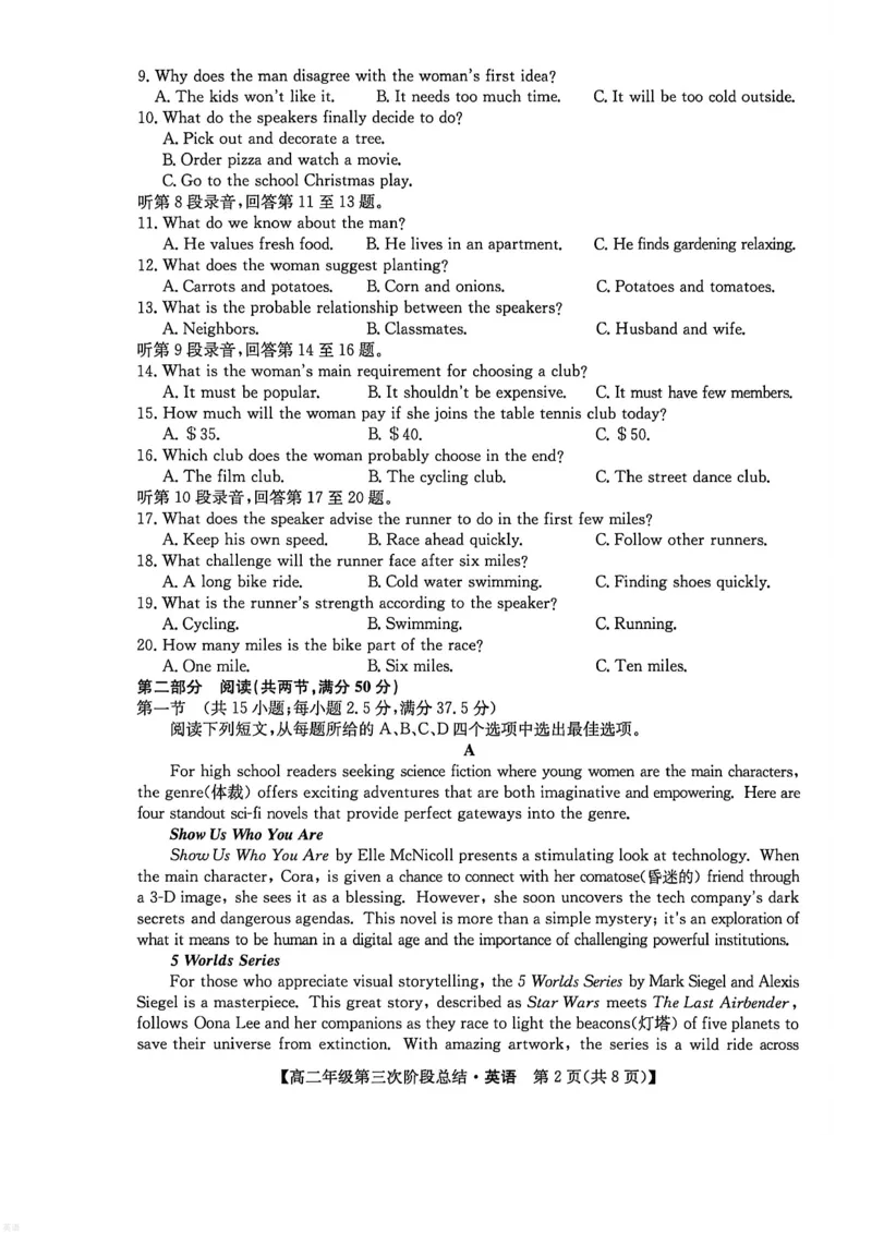 《河北省沧州市多校2025-2026学年高二下学期6月阶段检测英语试卷（图片版，含音频，含解析）_2024-2027高二（7-7月题库）_2026年06月高二试卷》第2页预览
