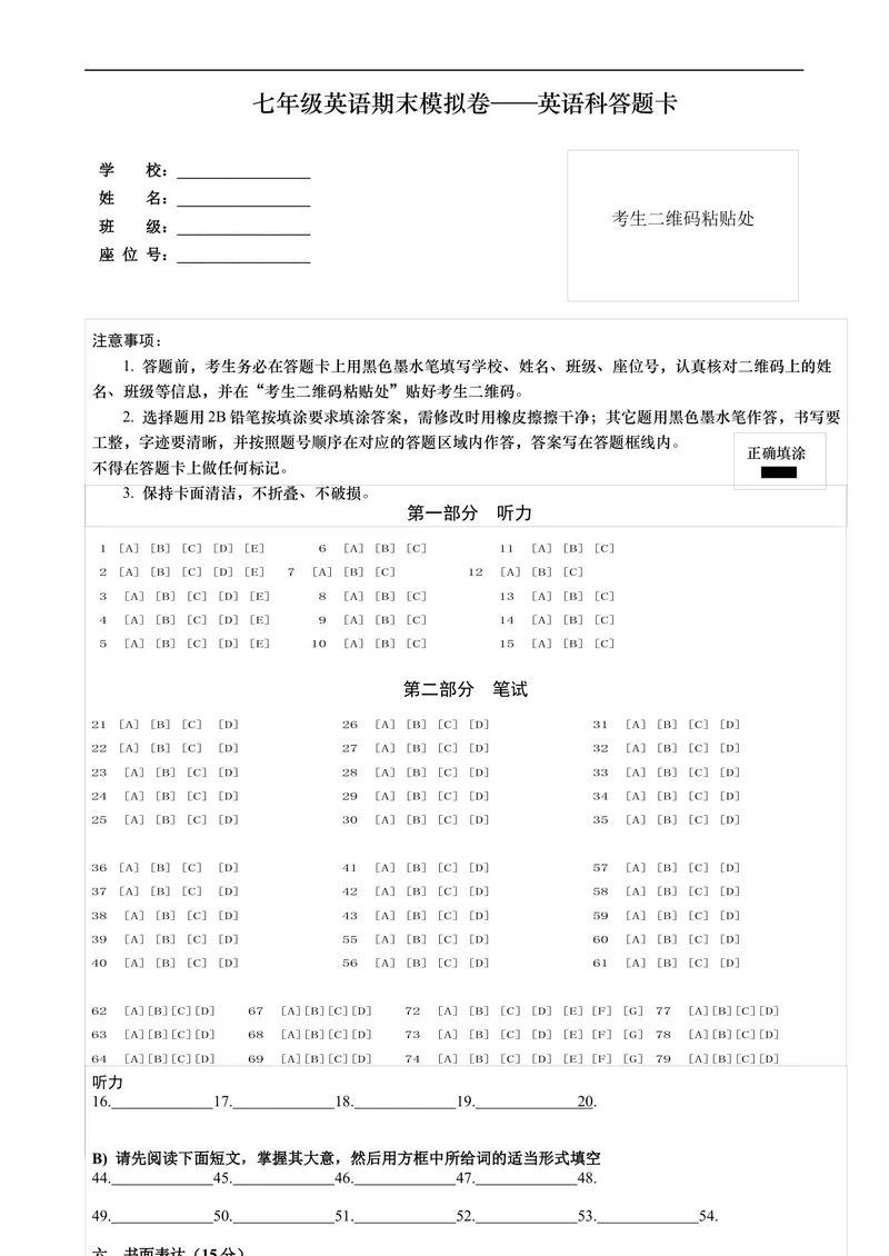 《七年级英语答题卡（考试版A4）_初中英语789_最新人教版英语七年级上册_英语7上最新改版_赠送英语7上旧版资料和新版课文好多一样仍具有很高参考价值_04.英语7上-试题_期末测试卷_672》第1页预览