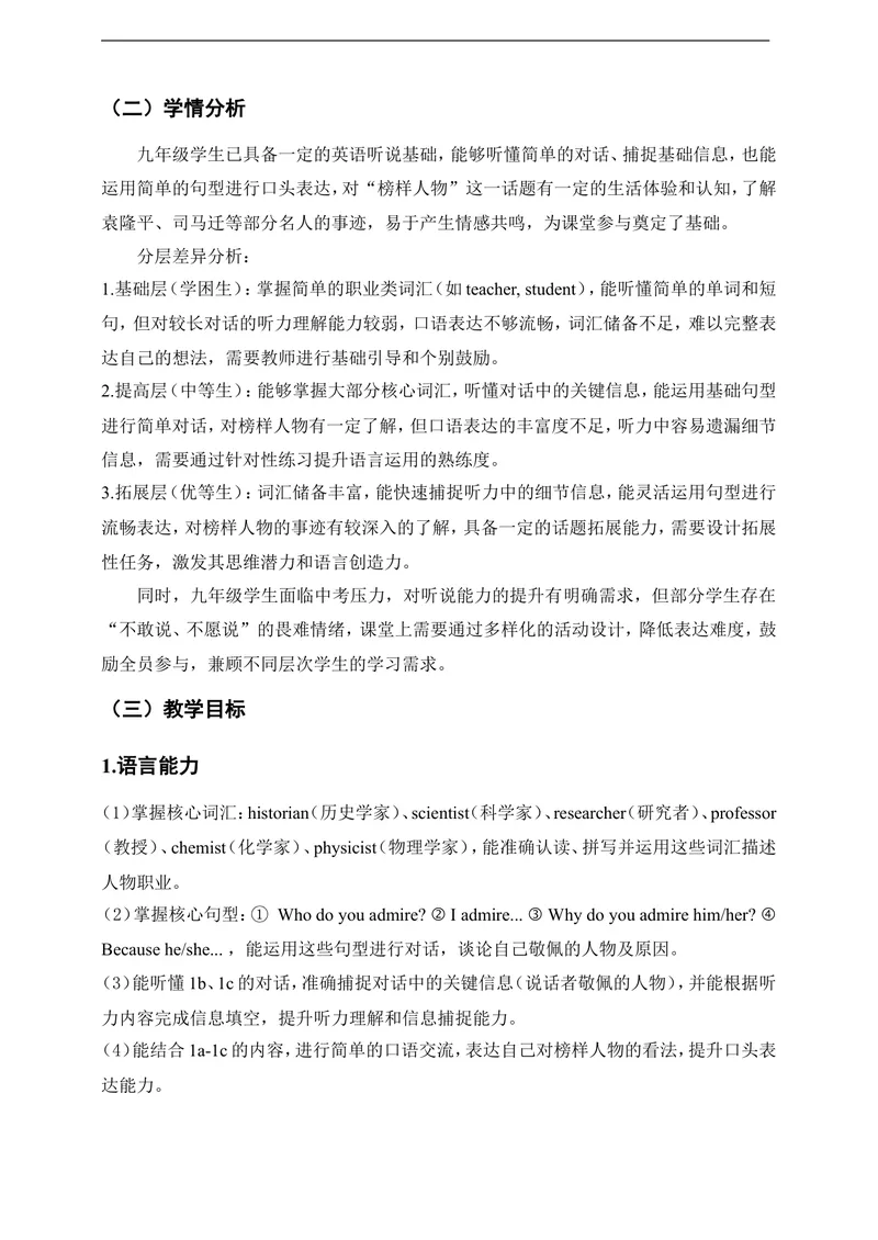 《人教版初中英语九年级上册Unit2InspiringPeopleSectionA2a-2d听说课教案_初中英语789_26秋最新人教版英语九年级上册_26秋人教九上_00、教案（表格式含反思）word版更新中_2单元》第2页预览