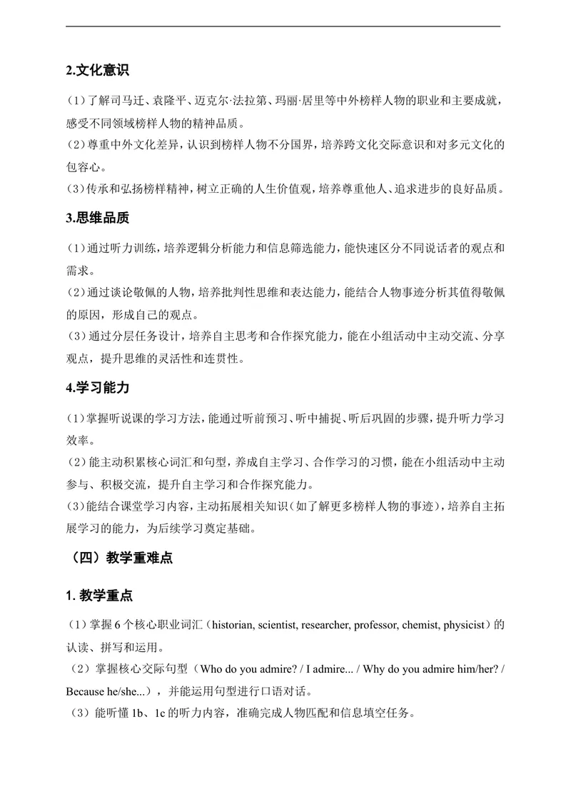 《人教版初中英语九年级上册Unit2InspiringPeopleSectionA2a-2d听说课教案_初中英语789_26秋最新人教版英语九年级上册_26秋人教九上_00、教案（表格式含反思）word版更新中_2单元》第3页预览
