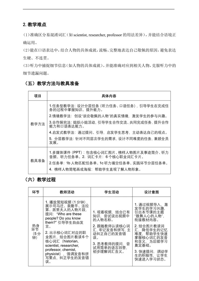 《人教版初中英语九年级上册Unit2InspiringPeopleSectionA2a-2d听说课教案_初中英语789_26秋最新人教版英语九年级上册_26秋人教九上_00、教案（表格式含反思）word版更新中_2单元》第4页预览