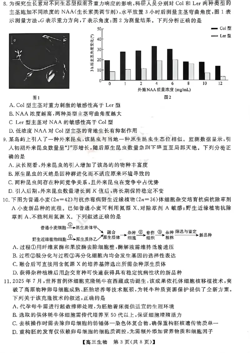 《生物试题_2024-2027高三（6-6月题库）_2026年05月高三试卷_260502山西2026届高三金科大联考（全科）_生物》第3页预览