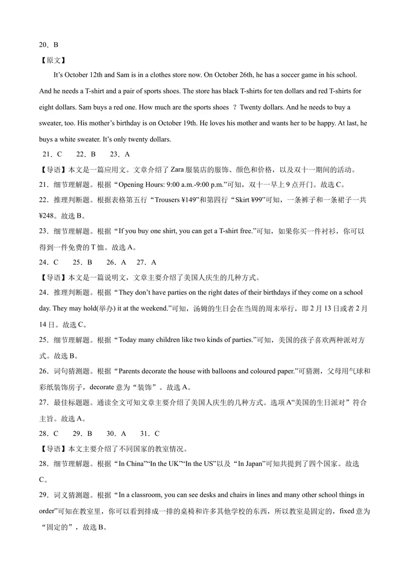 《七年级英语期末模拟卷（答案&解析）_初中英语789_最新人教版英语七年级上册_英语7上最新改版_赠送英语7上旧版资料和新版课文好多一样仍具有很高参考价值_04.英语7上-试题》第3页预览